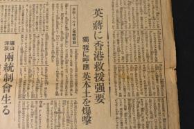 （丁0574）史料《朝日新闻》1941年12月19日报纸1张 太平洋后 香港市内大混乱 美国太平洋舰队全灭 夏威夷海战之图 日本偷袭珍珠港 吕宋岛战果扩大 缅甸要冲攻略 英、蒋香港救援强要等内容  朝日新闻东京本社