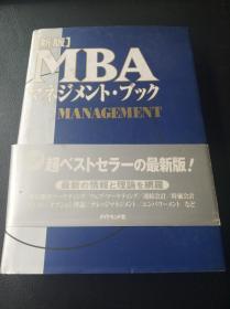 日文原版MBA教科书：上世纪日本经营管理收山之作，适合懂日语且对日本经营管理感兴趣的人士阅读。原书售价2800日元，合180元人民币