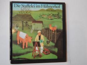 【58-5】1982年德文精装美术书《养鸡场里的画架—天真的画家和他们的世界》Die Staffelei im Huhnerhof-Naive Maler und ihreWelt