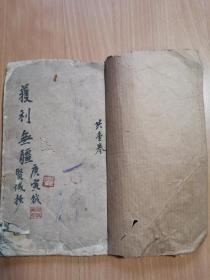清代医学手抄本很少见，有49个筒子页，喜欢抄本的可以看看！