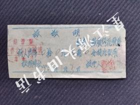 1957年婺源县城关供销社竹纸油印证明一张