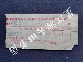 1952年婺源县第四区凤山供销社竹纸红印发票一张。
