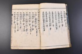 （丁0947）《人相小鉴大全》和刻本 线装1册全 贞享元年 1684年 所谓观相，就是从一个人的骨格、面相、容貌等等来推算人的性格和命运。女人的面相不仅可以看出她的爱情、寿命、财运等运势。