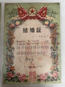 1957年 上海地区《结婚证》一对2张。