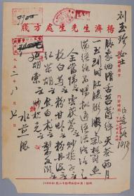 著名中医、原北京中医学会顾问 杨济生 1952年毛笔处方笺 一页（主治月经不调之症，使用“杨济生先生处方笺”）HXTX325525