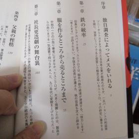 日文 优衣库帝国的光与影 横田增生 ユニクロ帝国の光と影