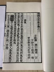 珍本中医古籍《重订本草单方》（全一函六册536个筒子页、宣纸线装、诚诚书苑据明嘉靖二十七年王延喆刻本影印、仅影印200部）92