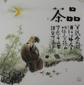 著名画家阳瑞平老师创作精品【品茶】    图   包真迹保手绘