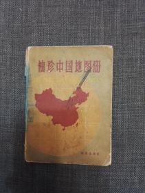 袖珍中国地图册  1982