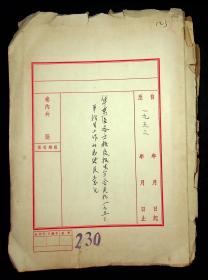 华东区各高校及招生分会关于1953年报告工作总结及意见等，有刘开渠.顾尔论.华岗.童第周.陆侃如.孙宗溶等等手迹