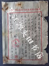 蚕桑文化，1954年绩溪县旺川村供销社胡正明至绩溪县蚕场负责同志毛笔书信一张。