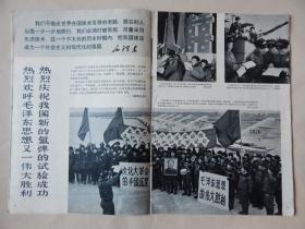 【6】原版《解放军画报》1969年第1期（不缺页），毛主席和林彪亲切接见来自全国各地的四万多革命战士。