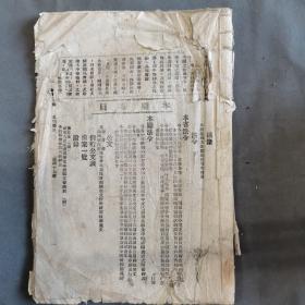 民国山西教育文献资料 民國二十一年 山西教育公報 品次一册（收三十余页）
