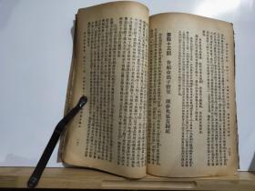 西晋通俗演义· 存26回至50回 一册  民国期间 通俗出版社 出版