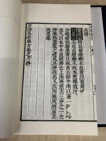 珍本中医古籍《重订本草单方》（全一函六册536个筒子页、宣纸线装、诚诚书苑据明嘉靖二十七年王延喆刻本影印、仅影印200部）92