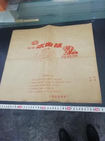 60年代水田袜商标广告