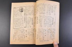 （丁1029）《民间疗法千种》1册全 1938年日本出版 民间偏方 跌打损伤 烧伤 蚊虫叮咬 醉酒 耳鼻喉 冻伤 口臭 脱发 肺炎 哮喘 肺病 肋膜炎 扁桃腺炎 胃肠病 心脏病 肾脏病 糖尿病 盲肠炎 癣 化脓 口腔 寄生虫 痔疮 脚气 咳 头痛 便秘 强精 催乳等 附图 主妇之友社