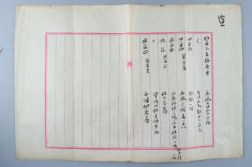 民国时期 江苏淞沪警察厅 物品清单八页 HXTX382091