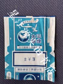 解放初地方国营江西卷烟厂出品蓝太平香烟烟标一张残。