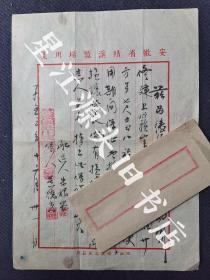 1953年安徽省绩溪县蚕场与朱根安订立保证书（保证承建上簇室墙面十五年内不能损坏）一张，保人绩溪县旺川区庄川村行政委员会，毛笔书写，书法绝妙。