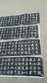 拓片赵孟頫的寿春堂记，一套四幅，楷书四大家之一，楷书范本，收藏赠送临摹之佳品