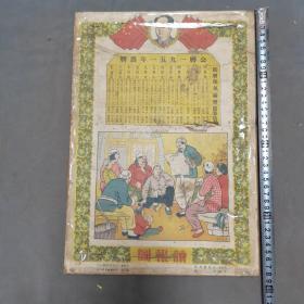 新中国时期力群五彩套色版画 年历 公曆一九五一年農暦 山西省印刷公司印刷 新華書店太原分店發行 山西省美協出版  力群著作 讀報圖  一份（老贴木版幸存）