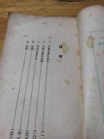 1946年《中国文学欣赏初步》