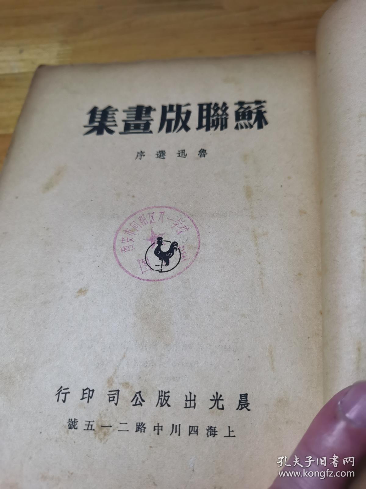 1949年《苏联版画集》