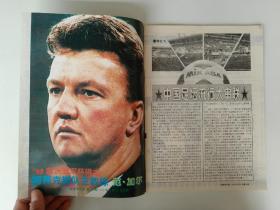 【自藏多年的足球期刊，了解90年代中外足坛多姿多彩的风云人物】足球俱乐部 1995 16【封面/彩插：AC米兰新旋风威赫，范加尔，94-95法国联赛最佳射手洛科，百炼成钢高峰。特拉帕托尼：卡利亚里的梦中人，欧洲联赛五大超级杀手，新一代风之子——兰伯特，津门虎韩金铭自述，等。好品】