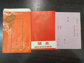八十年代精美请柬一份