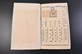 （丁1025）《标注四书读本》和本 线装1册全 排版 标注大学、中庸、论语、孟子读本 衣白稻垣真标注 东京兴文社藏版  学生必读汉文学全书 1898年《四书》蕴含了儒家思想的核心内容，是儒学认识论和方法论的集中体现。其在中华及其周边地区的思想史上产生过深远的影响。