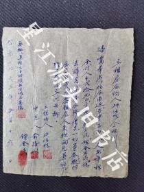 1963年竹纸圆珠笔订立《立租房屋约人泮》一张。