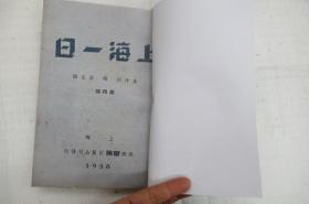 上海一日(第1-4部三冊)