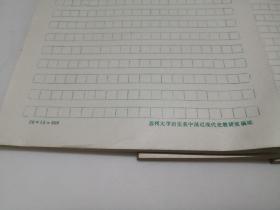 约1990年代苏州大学历史系中国近现代史教研室稿纸3大本约250张合售19-27㎝