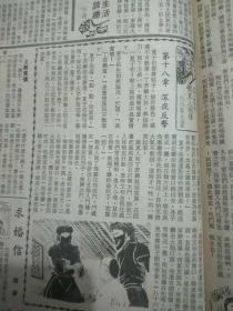 原版报，文汇报1983年3月31日4大张。以收到的实际版面为主，所有版面已经上传！！！！！！！！朱光潜维柯与《新科学》(五)！白刃长篇小说连载:龙真人别传第18章深夜反击！多篇名家小说！洪流漫画！第一版轻微污渍，看好品相在拍！带牛皮纸发货。介意勿拍！