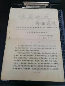 京昆之友，纪念周信芳诞生90周年特刊，油印本