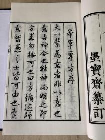 珍本中医古籍《重订本草单方》（全一函六册536个筒子页、宣纸线装、诚诚书苑据明嘉靖二十七年王延喆刻本影印、仅影印200部）92