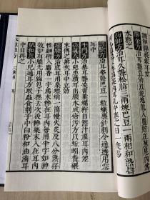 珍本中医古籍《重订本草单方》（全一函六册536个筒子页、宣纸线装、诚诚书苑据明嘉靖二十七年王延喆刻本影印、仅影印200部）92