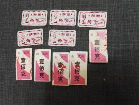 80，90年代  菜票，面票  各5张