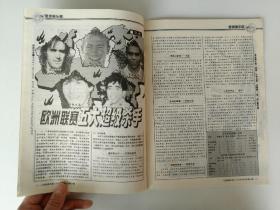 【自藏多年的足球期刊，了解90年代中外足坛多姿多彩的风云人物】足球俱乐部 1995 16【封面/彩插：AC米兰新旋风威赫，范加尔，94-95法国联赛最佳射手洛科，百炼成钢高峰。特拉帕托尼：卡利亚里的梦中人，欧洲联赛五大超级杀手，新一代风之子——兰伯特，津门虎韩金铭自述，等。好品】