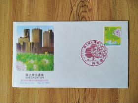 外国集邮品保真【日本1996年绿化运动植物花卉邮票首日封】集2102-2