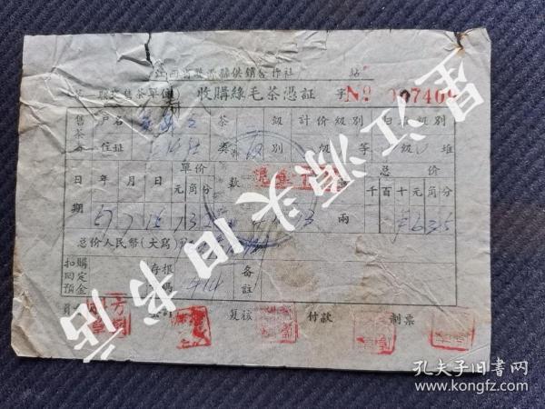 1957年7月15日江西省婺源县供销社收购绿毛茶凭证一张，夏茶，二级一等茶，中级乙堆茶