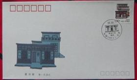 普票首日封 普25 民居 贵州 1.3元面值 北京市邮票公司