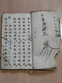 清代抄本，共有30个筒子页，喜欢抄本的可以看看！