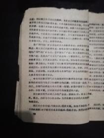 数学改革资料汇编第一辑