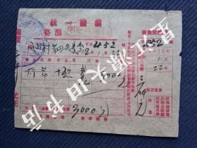 1952年婺源县凤山查荣美敷记号竹纸红印发票一张，有“抗美援朝，保家卫国”口号。