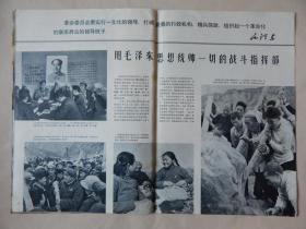 【6】原版《解放军画报》1969年第1期（不缺页），毛主席和林彪亲切接见来自全国各地的四万多革命战士。