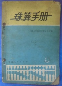 珠算手册  P58