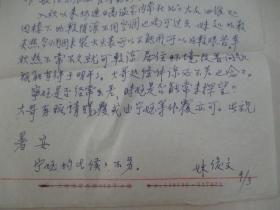 家人致中国土壤学的奠基人，著名土壤肥料学家 张 乃 凤 信札1页