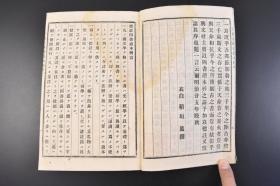 （丁1025）《标注四书读本》和本 线装1册全 排版 标注大学、中庸、论语、孟子读本 衣白稻垣真标注 东京兴文社藏版  学生必读汉文学全书 1898年《四书》蕴含了儒家思想的核心内容，是儒学认识论和方法论的集中体现。其在中华及其周边地区的思想史上产生过深远的影响。